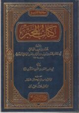 كتاب المحبر
