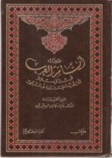 كتاب أيام العرب قبل الإسلام
