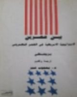 كتاب بين عصرين