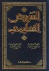 كتاب العروض التعليمي