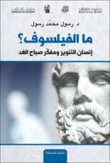 كتاب ما الفيلسوف؟