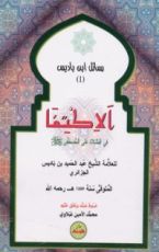 كتاب الإكتفــــــــا في الصلاة على المصطفى