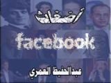 كتاب أضغاث فيسبوك