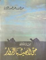كتاب رسائل إلى ولدي - حتى لا يصيبنا الدوار