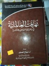 كتاب تهافت العالمانية