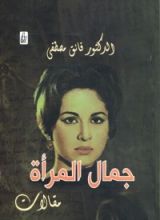 كتاب جمال المرأة