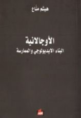كتاب الاوجالانية