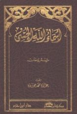 كتاب أسماء الله الحسنى
