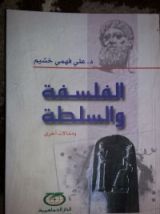 كتاب الفلسفة والسلطة