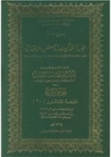 كتاب موارد الظمآن لدروس الزمان ج4
