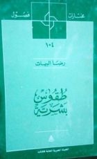 كتاب طقوس بشرية