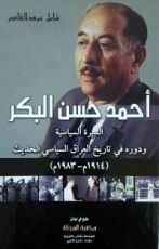 كتاب أحمد حسن البكر-السيرة السياسية-