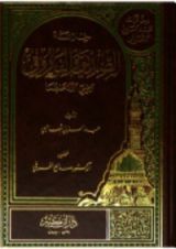 كتاب خلافة الصديق والفاروق
