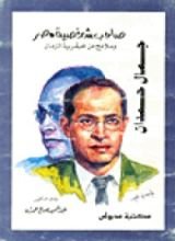 كتاب صاحب شخصية مصر
