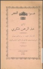 كتاب ضوء الفجر