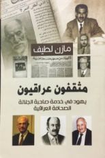 كتاب مثقفون عراقيون