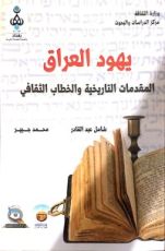 كتاب يهود العراق