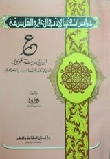 كتاب عمر بن أبي ربيعة المخزومي وفصل في تطور الغزل والنسيب في الشعر العربي