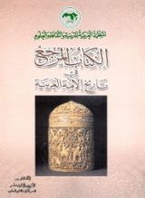 كتاب الأوج والإزدهار (1-3) التطور السياسي
