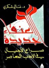 كتاب العنقاء الجديدة