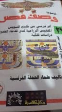 كتاب موسوعة وصف مصر 27