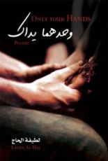 كتاب وحدهما يداك