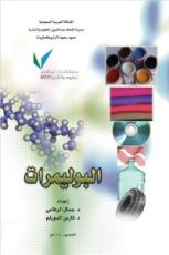 كتاب البوليمرات