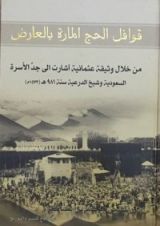 كتاب قوافل الحج المارة بالعارض من خلال وثيقة عثمانية أشارت إلى جد الأسرة السعودية وشيخ الدرعية سنة 981هـ