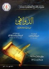 كتاب الدواهي