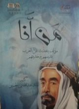 كتاب من أنا