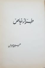 كتاب طراز خاص