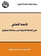كتاب لائحة اتهام
