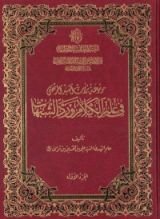 كتاب موسوعة تراث السيد المرتضى في علم الكلام ورد الشبهات ج1
