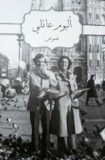 كتاب ألبوم عائلي
