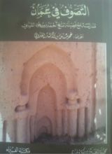 كتاب التصوف في عمان