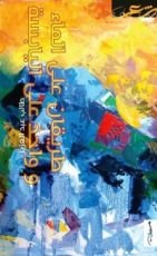 كتاب طريقان على الماء واحد على اليابسة