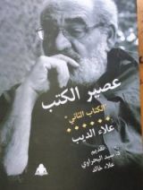 كتاب عصير الكتب