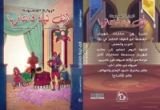 كتاب ألف ليلة فانتازيا