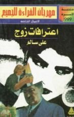كتاب اعترافات زوج