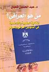 كتاب من هو العراقي ؟