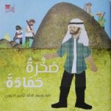 كتاب صخرة حمادة