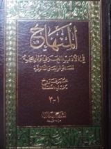 كتاب المنهاج في الأدب العربي وتاريخه، #3
