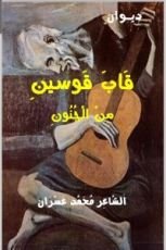 كتاب قاب قوسين من الجنون