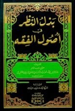 كتاب ‫حقائق أنفاس العارفين الخواص وروضات رياض المنقطعين الخاص وبخاتمته معجم المصطلحات الصوفية‬