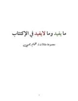 كتاب ما يفيد وما لا يفيد في الإكتئاب