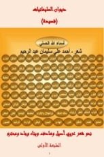 كتاب أسماء الله الحسنى