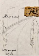 كتاب في لهفتي