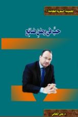 كتاب حب في وطن ضائع