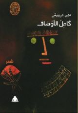 كتاب كامل الأوصاف