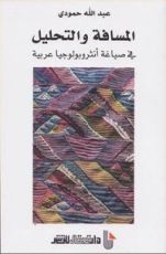 كتاب المسافة و التحليل
